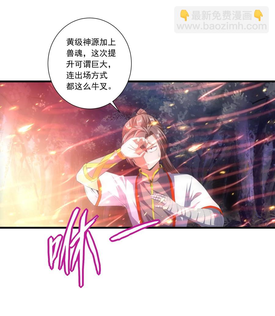 🍟萬古第一神 043 路遇劫匪？ 第8页