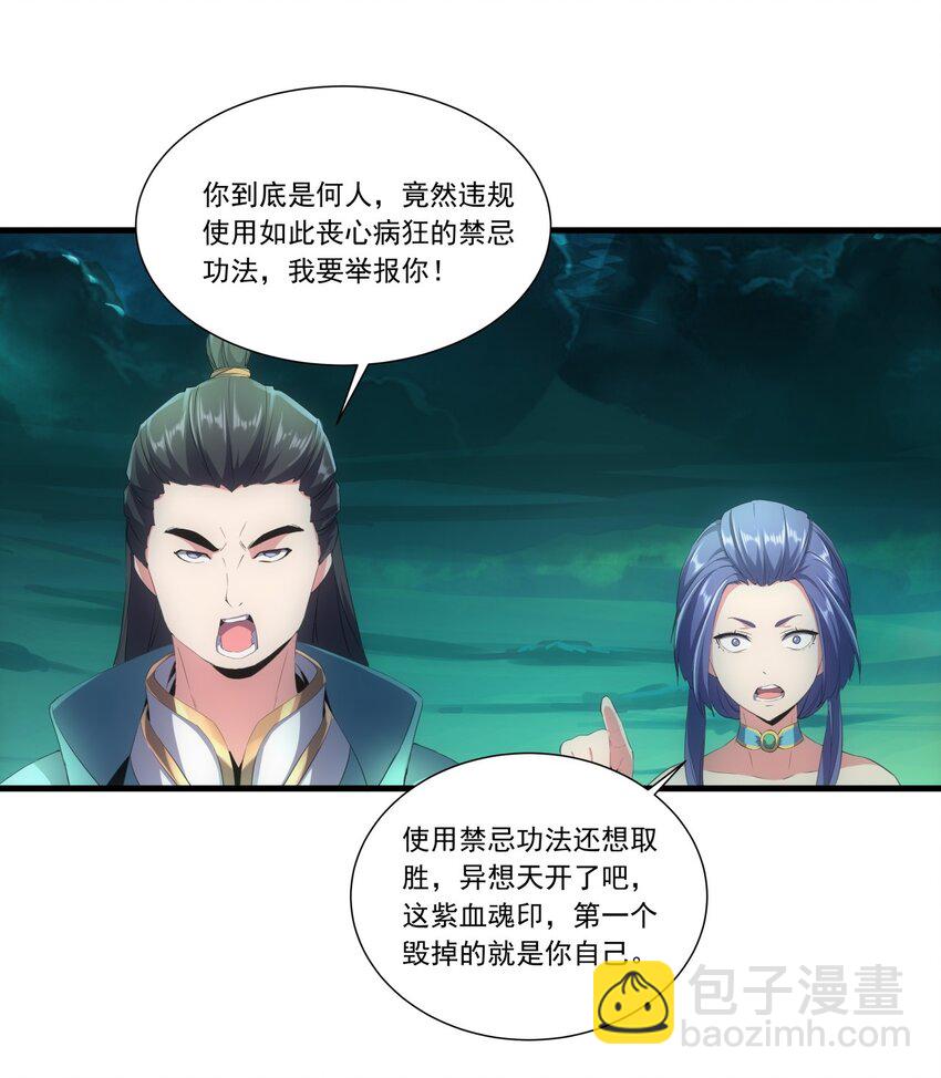 🍟萬古第一神 045 月灵姬 第14页