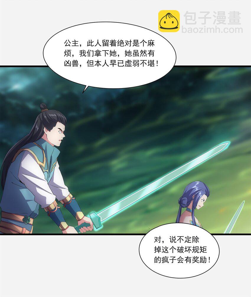 🍟萬古第一神 045 月灵姬 第18页