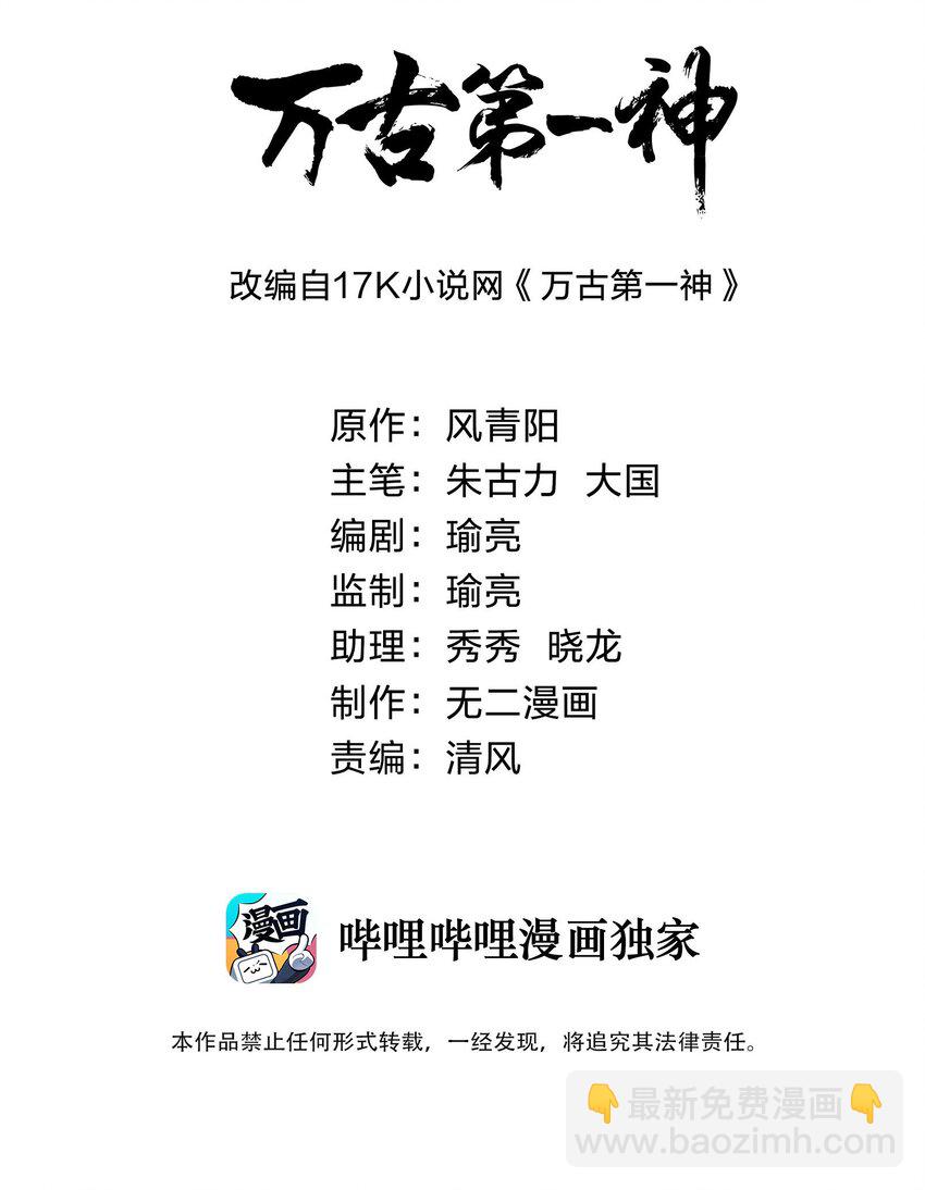🍟萬古第一神 045 月灵姬 第2页