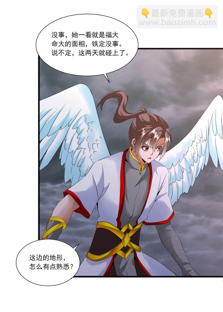 🍟萬古第一神 045 月灵姬 第23页