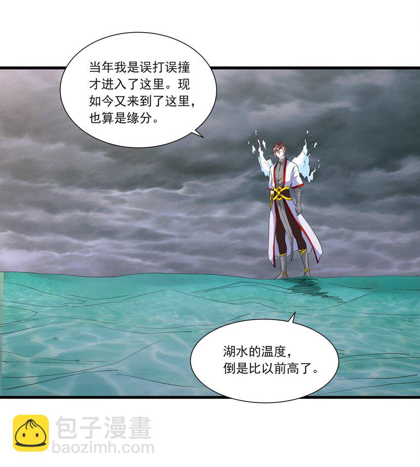 🍟萬古第一神 045 月灵姬 第26页