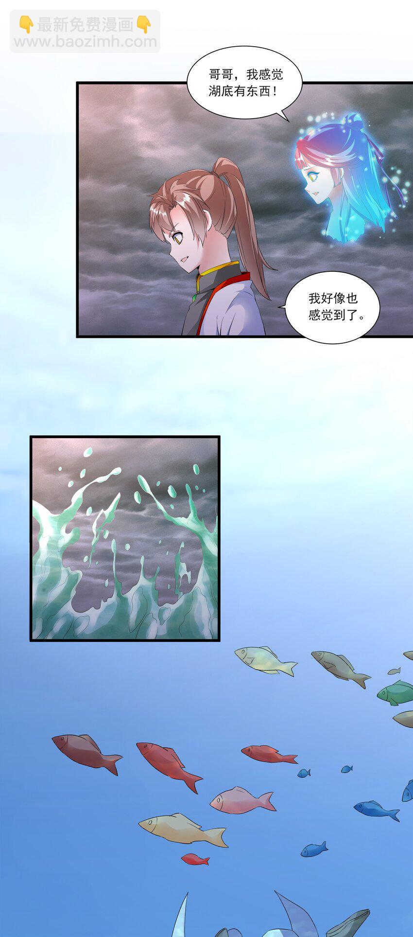 🍟萬古第一神 045 月灵姬 第27页