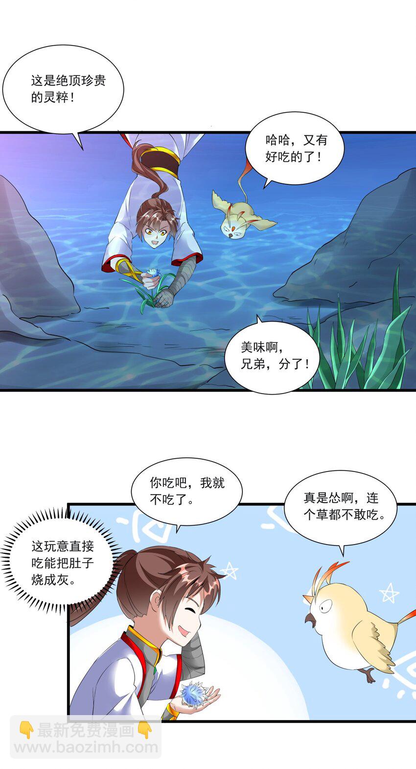 🍟萬古第一神 045 月灵姬 第30页
