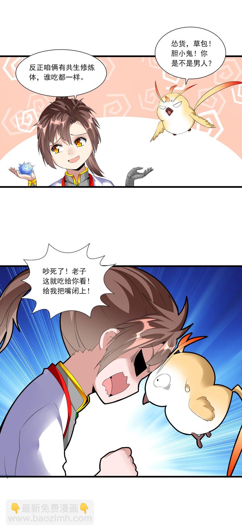 🍟萬古第一神 045 月灵姬 第31页