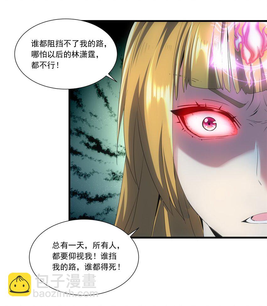 🍟萬古第一神 045 月灵姬 第4页
