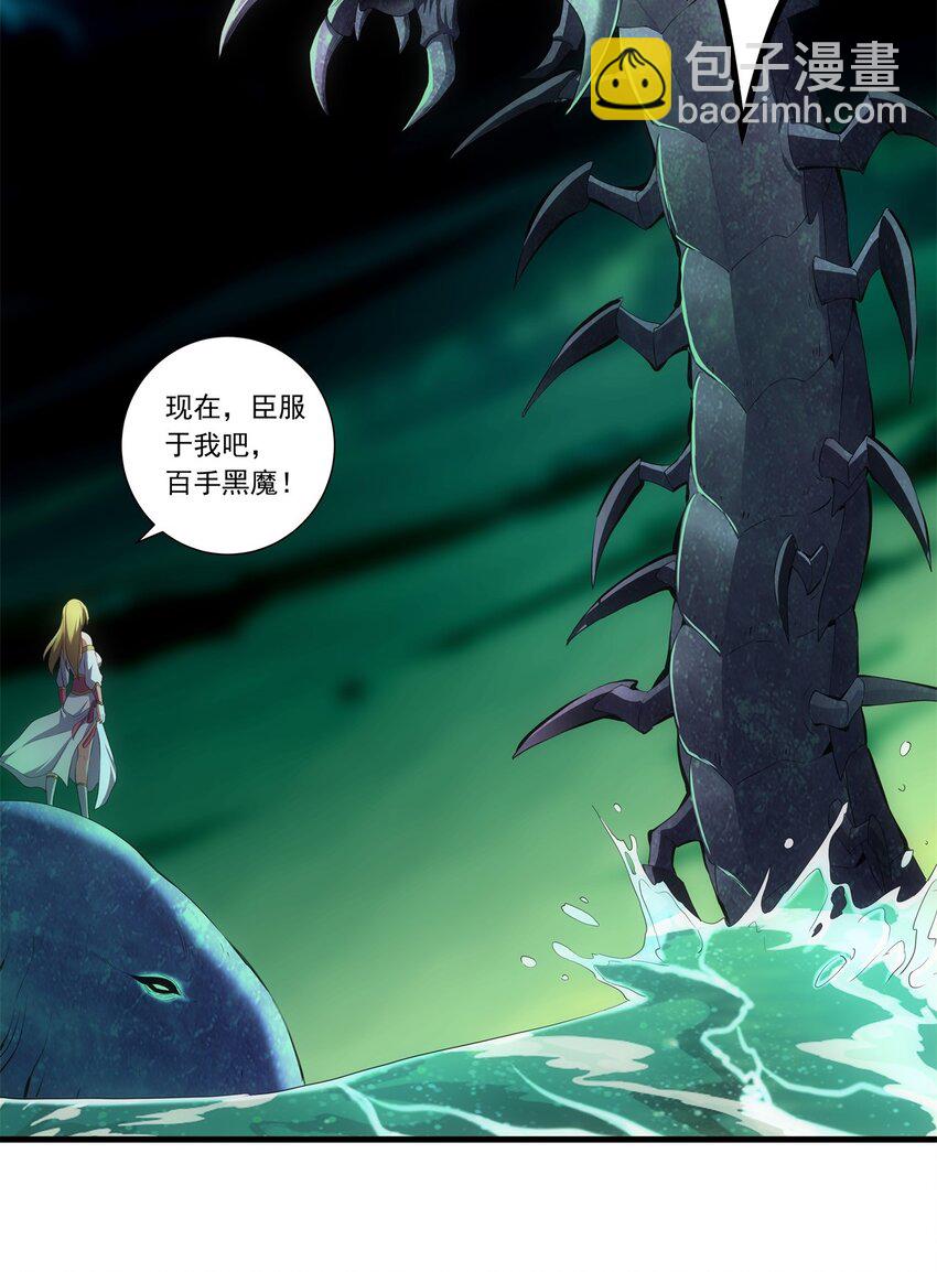 🍟萬古第一神 045 月灵姬 第6页
