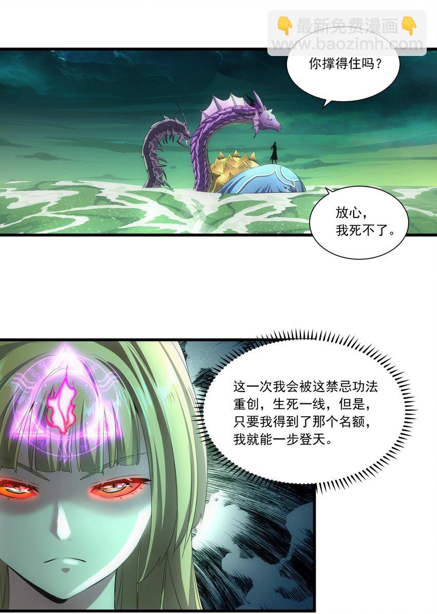 🍟萬古第一神 045 月灵姬 第8页