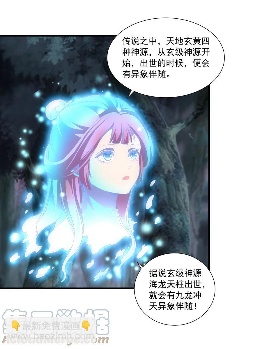 🍟萬古第一神 047 神源，我要定了！ 第19页