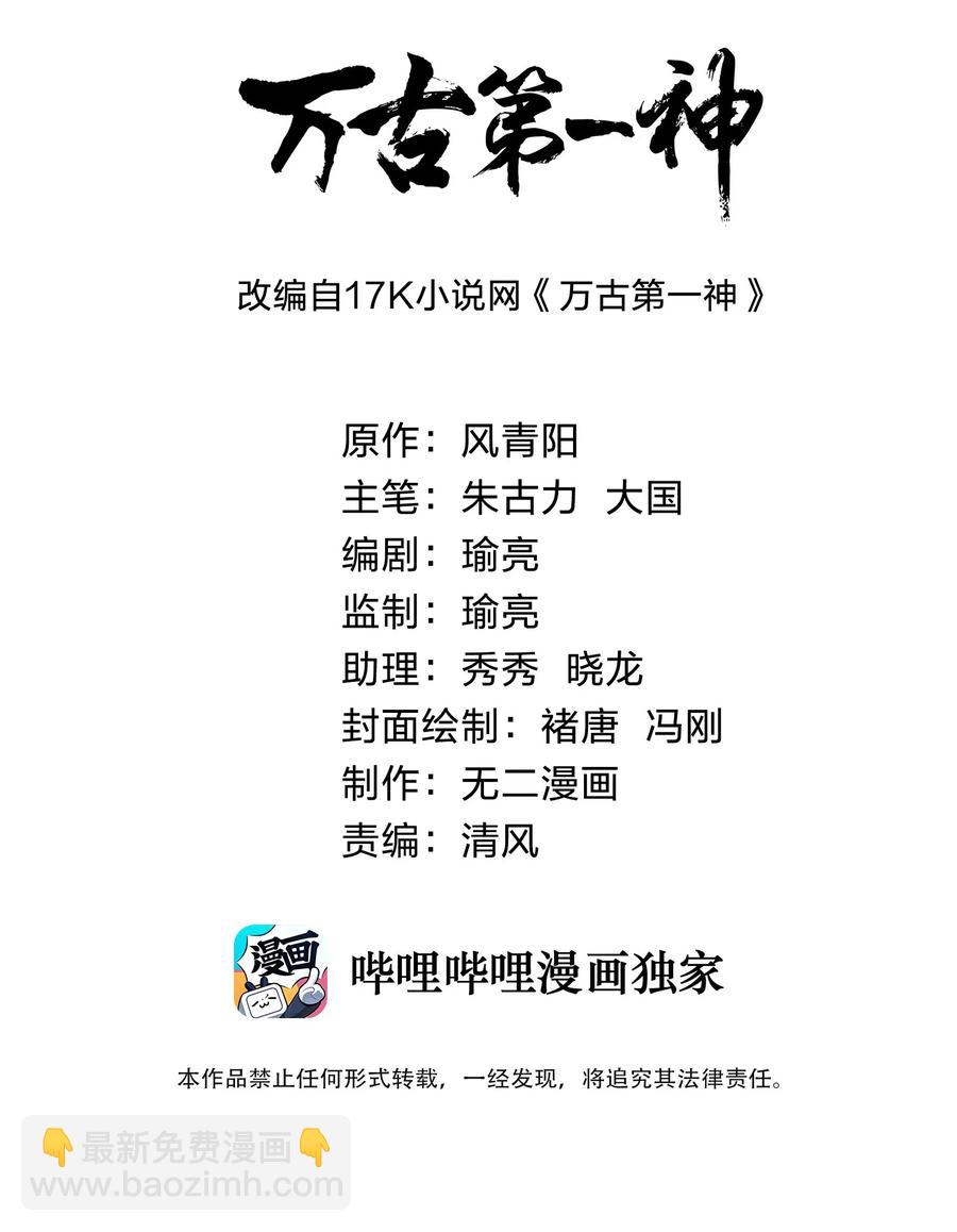 🍟萬古第一神 047 神源，我要定了！ 第2页