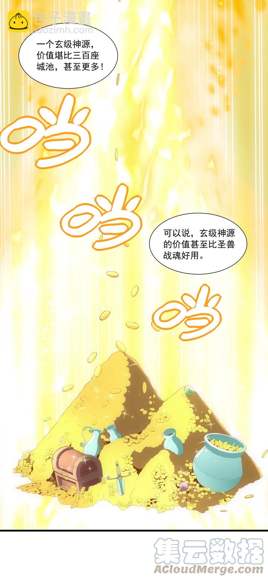 🍟萬古第一神 047 神源，我要定了！ 第21页