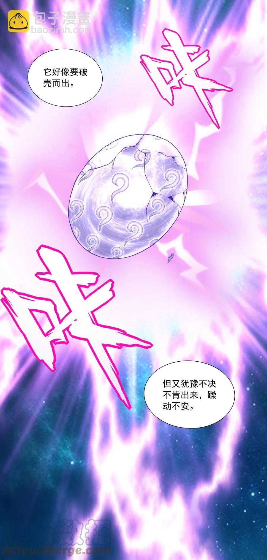🍟萬古第一神 049 怨恨！ 第13页