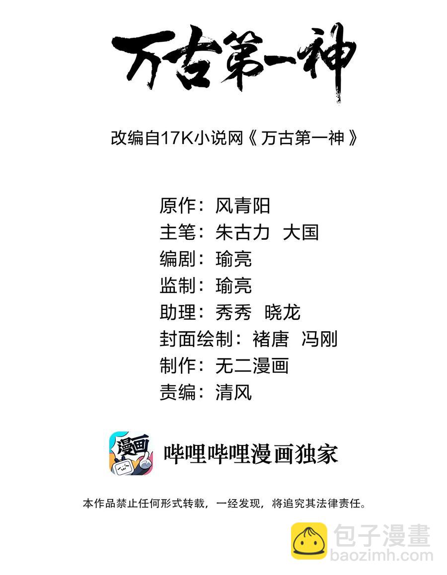 🍟萬古第一神 049 怨恨！ 第2页