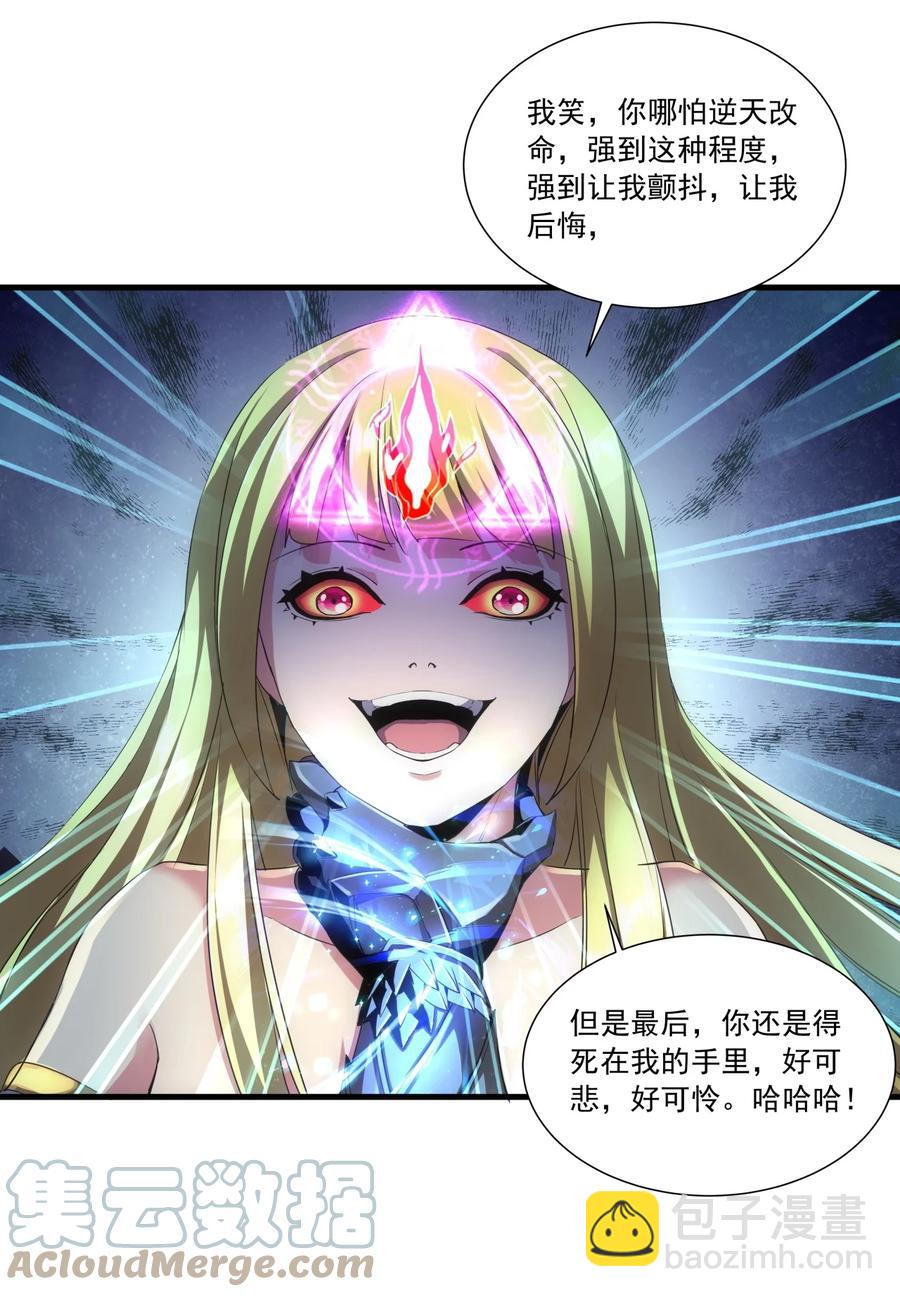 🍟萬古第一神 049 怨恨！ 第29页