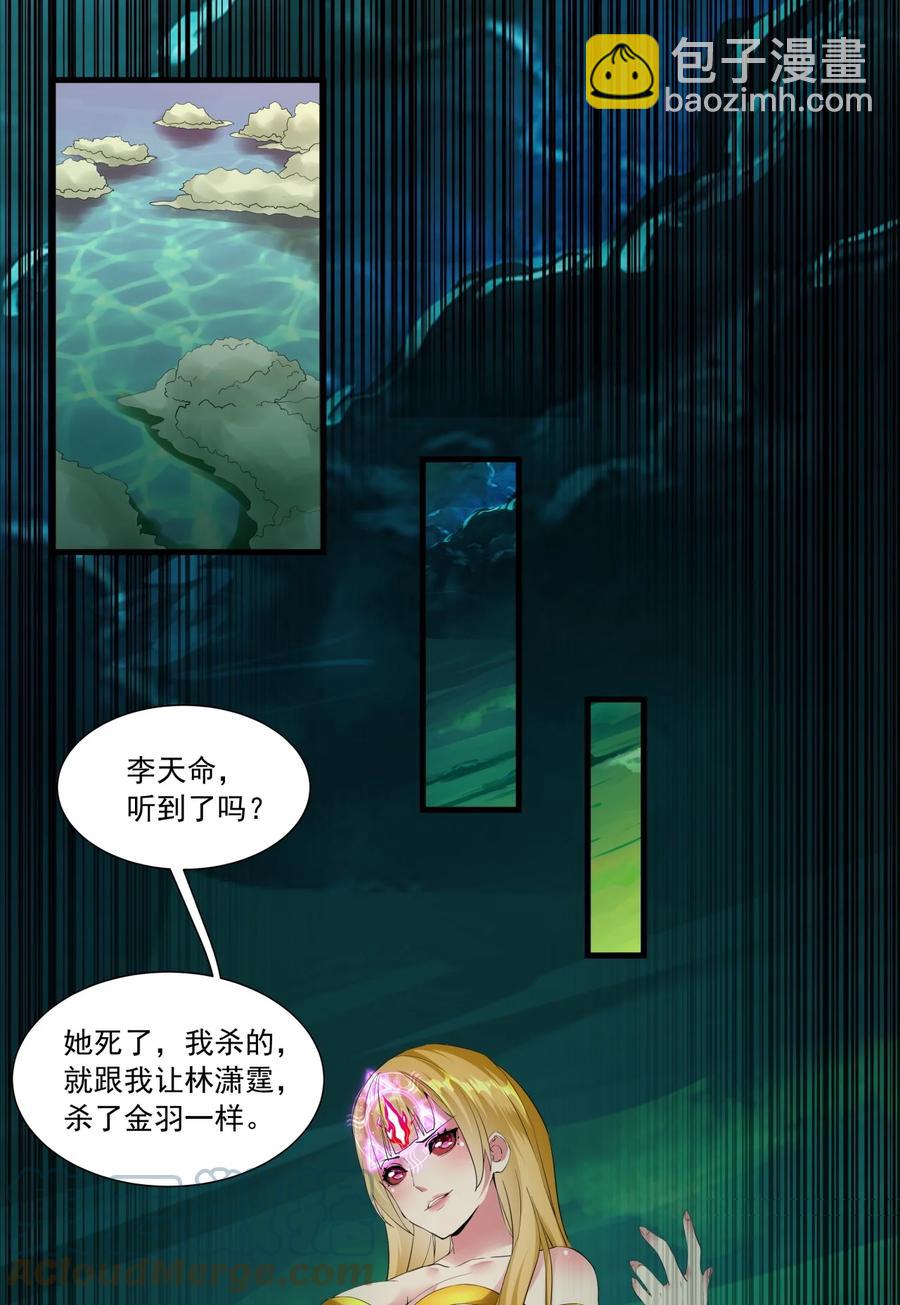 🍟萬古第一神 049 怨恨！ 第3页