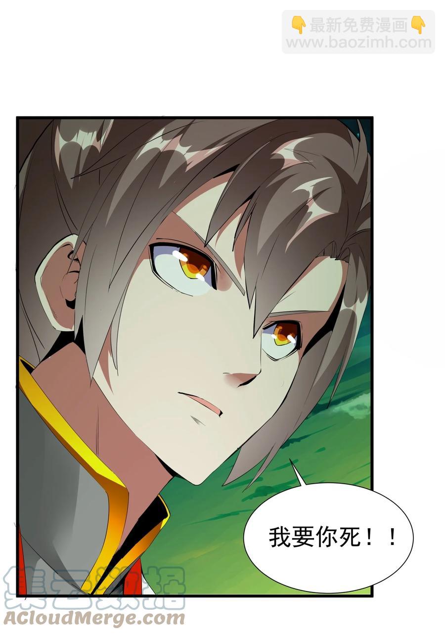 🍟萬古第一神 049 怨恨！ 第7页