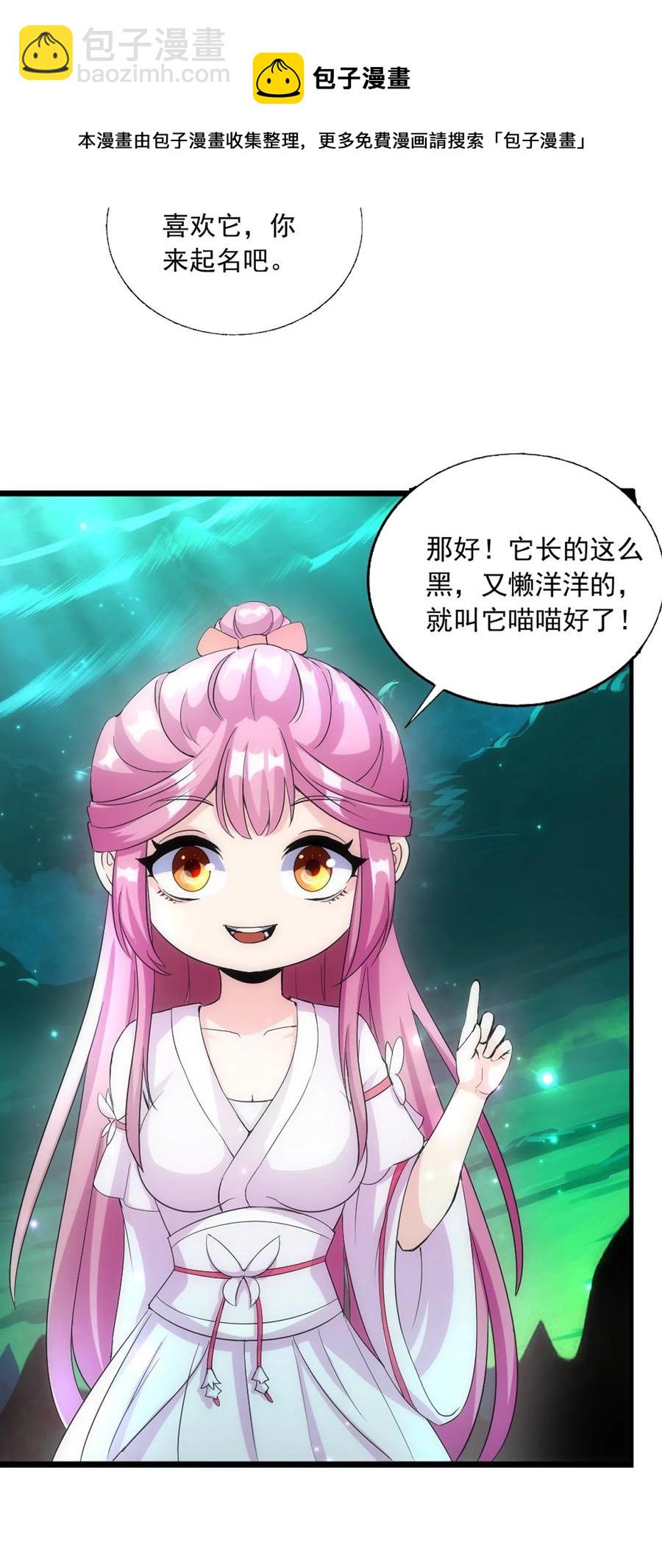 🍟萬古第一神 051 喵之懒～ 第10页
