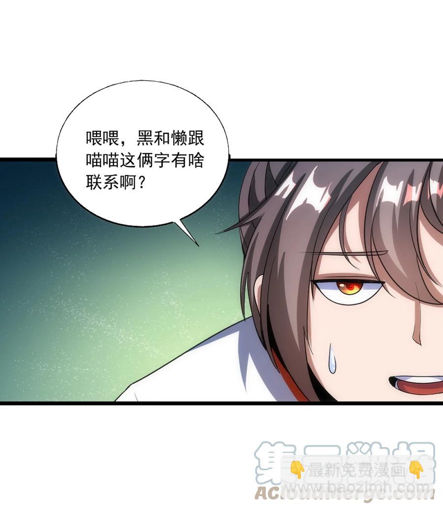 🍟萬古第一神 051 喵之懒～ 第11页