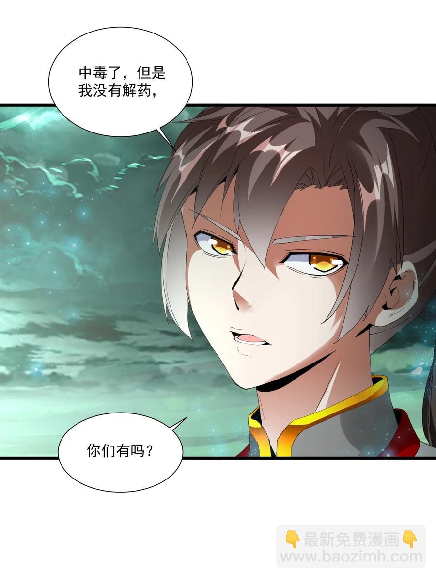 🍟萬古第一神 051 喵之懒～ 第14页