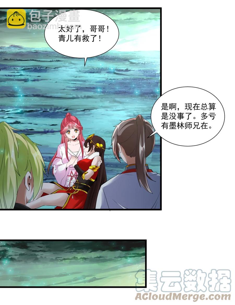 🍟萬古第一神 051 喵之懒～ 第17页