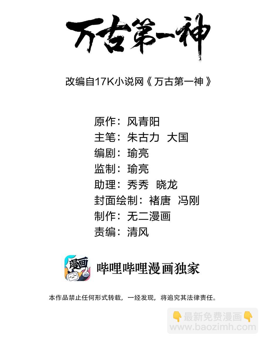 🍟萬古第一神 051 喵之懒～ 第2页