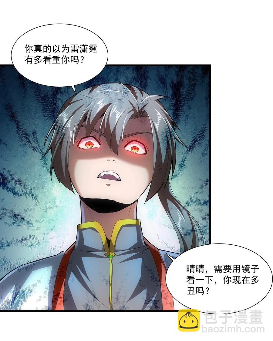 🍟萬古第一神 051 喵之懒～ 第20页