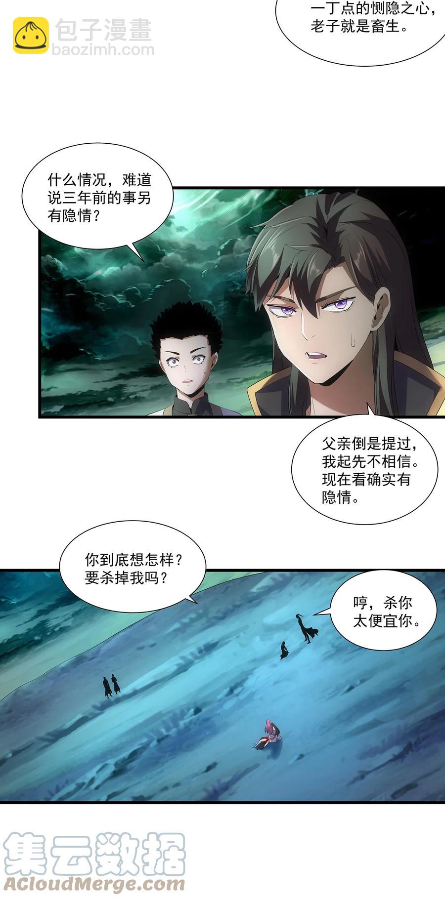 🍟萬古第一神 051 喵之懒～ 第23页