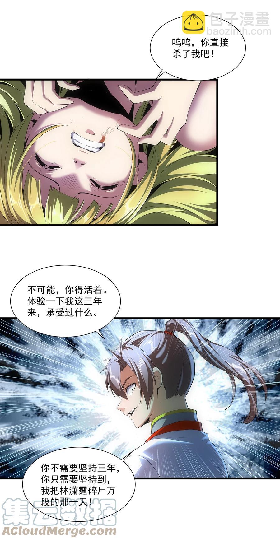 🍟萬古第一神 051 喵之懒～ 第27页