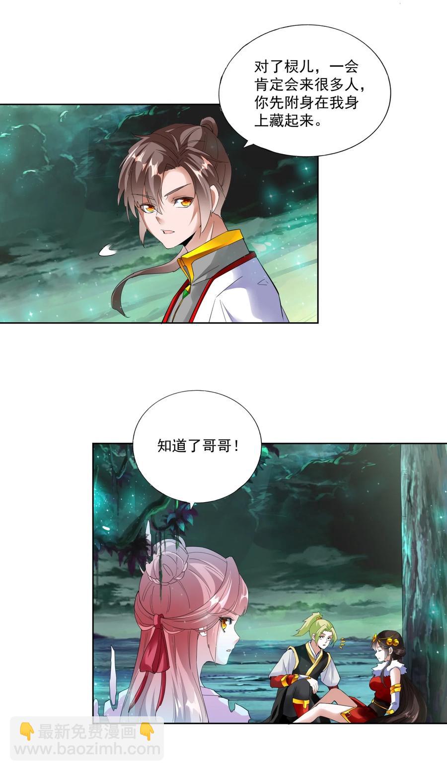 🍟萬古第一神 051 喵之懒～ 第30页