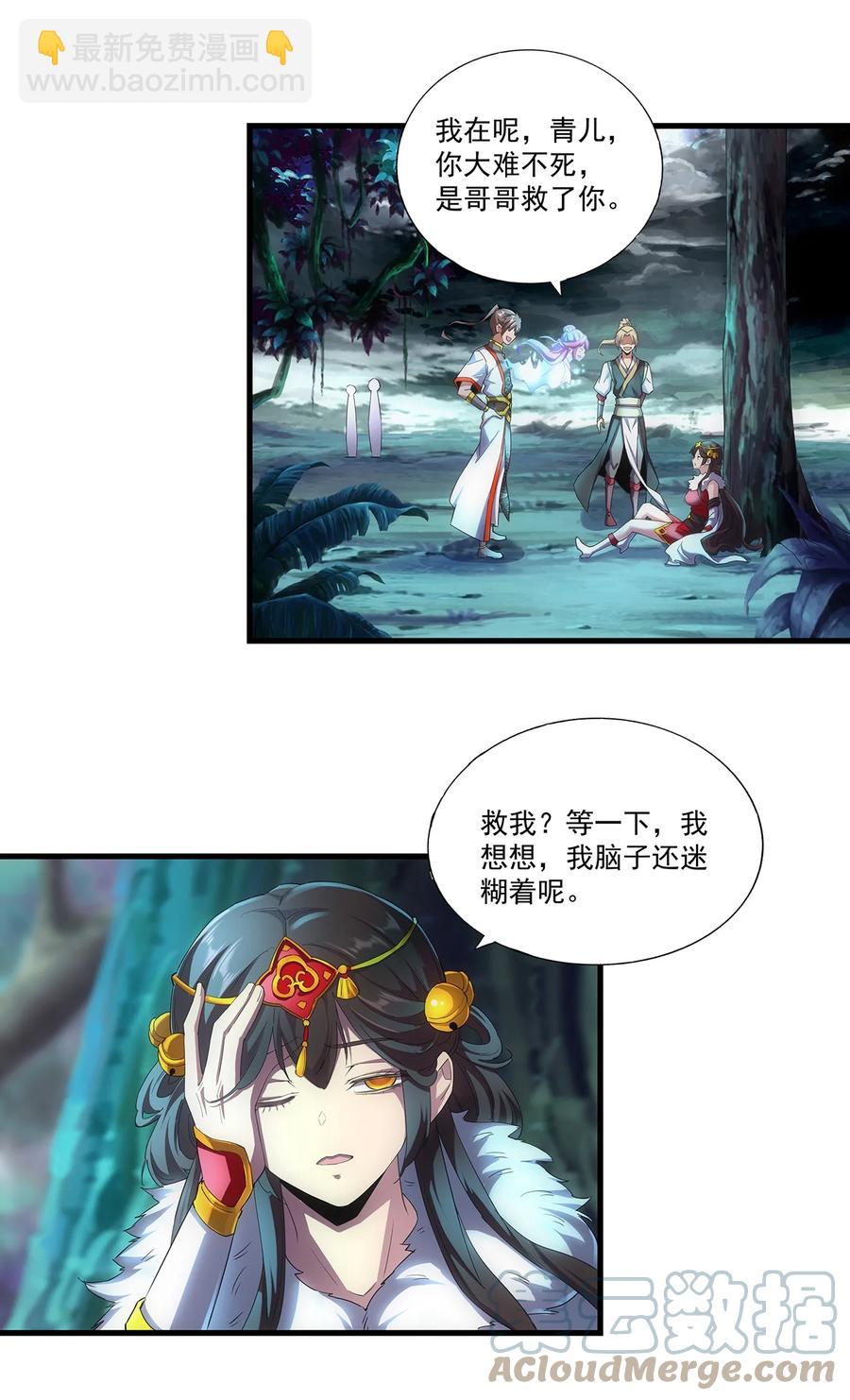 🍟萬古第一神 051 喵之懒～ 第33页
