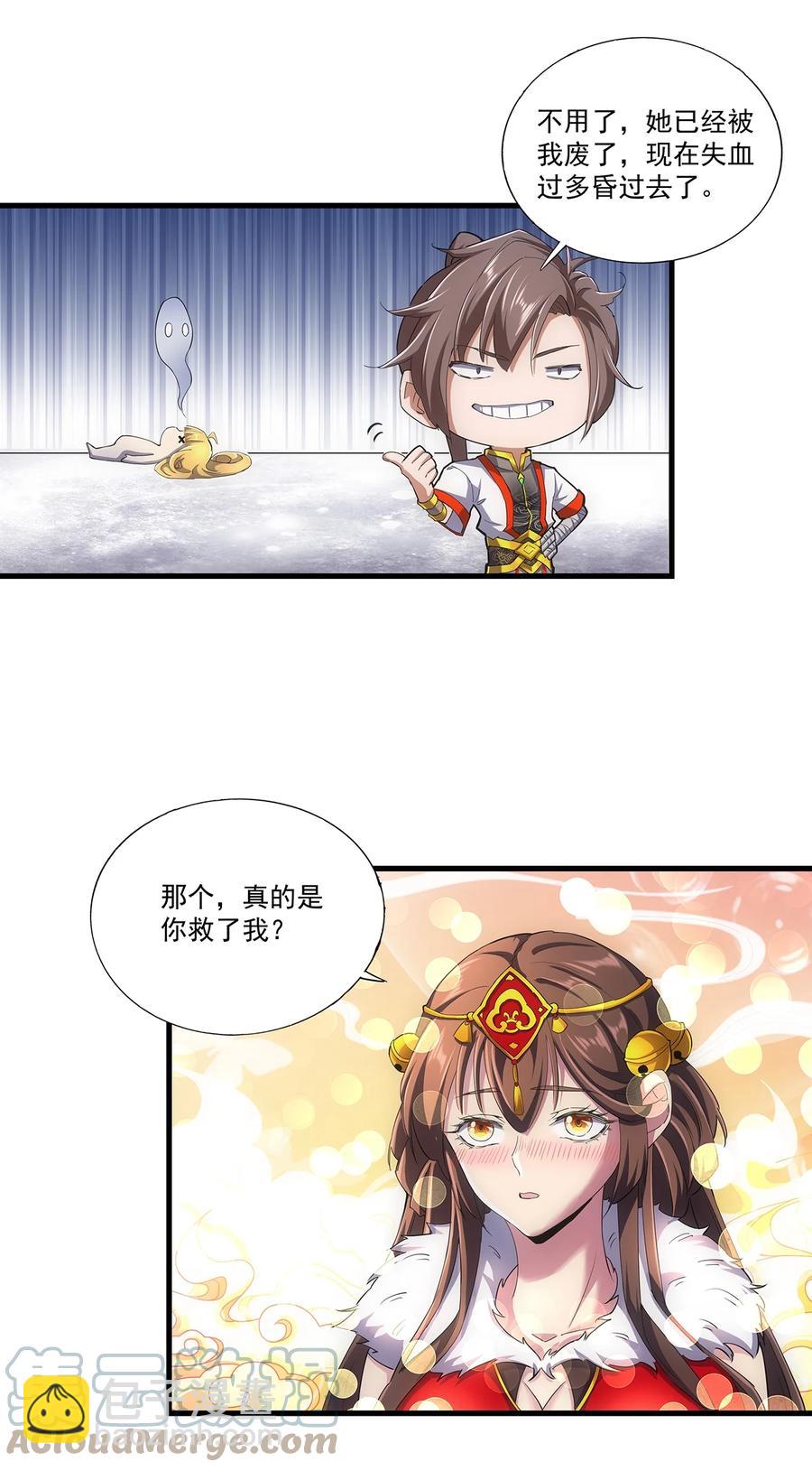 🍟萬古第一神 051 喵之懒～ 第35页