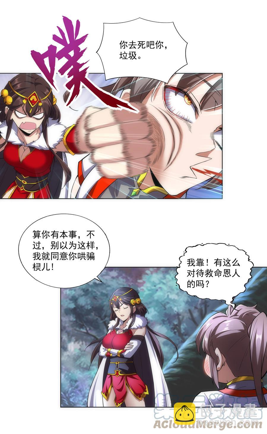 🍟萬古第一神 051 喵之懒～ 第37页