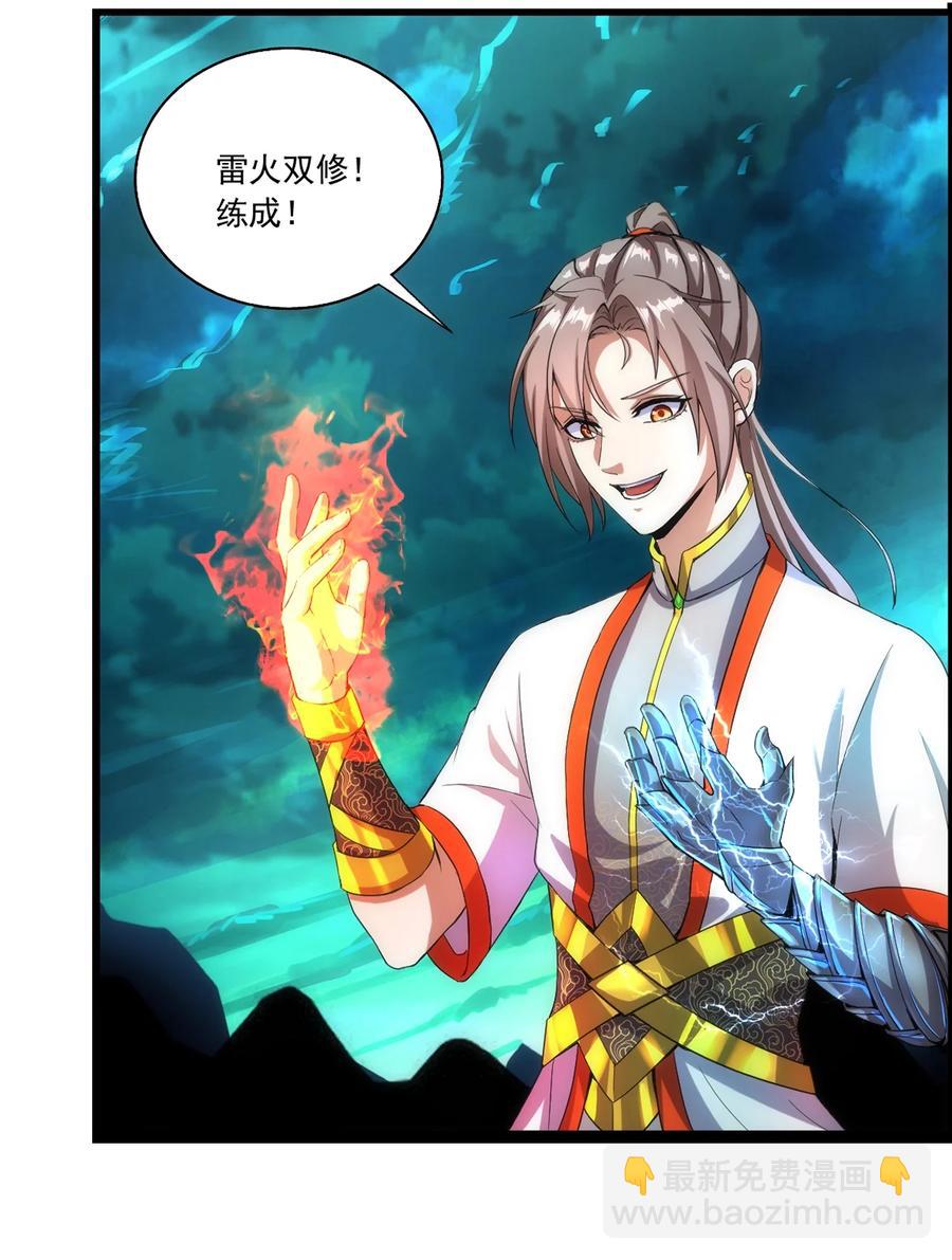🍟萬古第一神 051 喵之懒～ 第4页