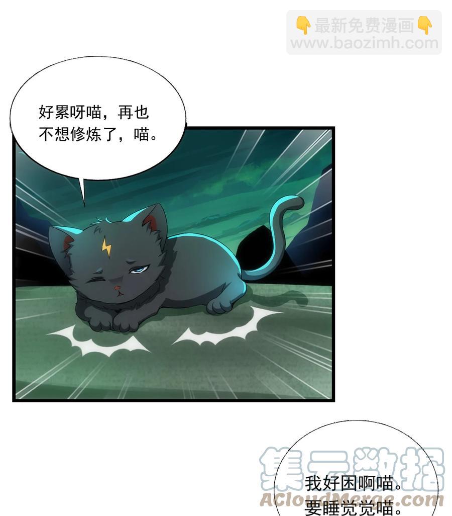 🍟萬古第一神 051 喵之懒～ 第5页