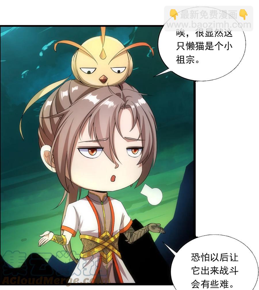 🍟萬古第一神 051 喵之懒～ 第7页