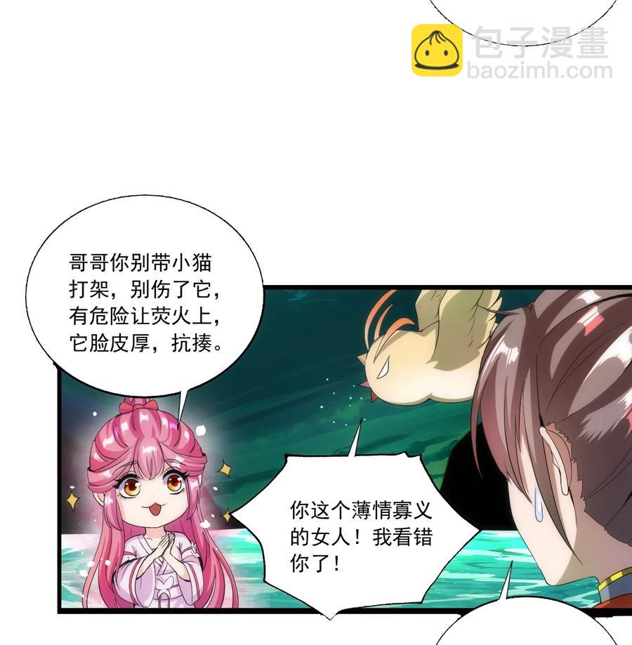 🍟萬古第一神 051 喵之懒～ 第8页