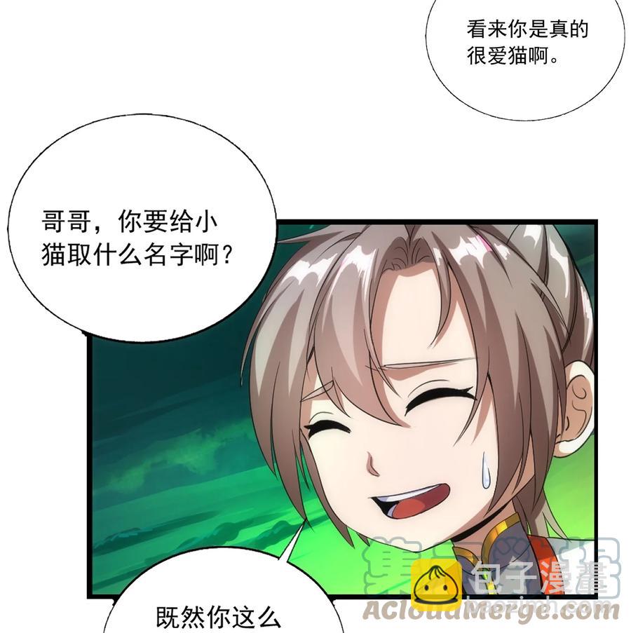 🍟萬古第一神 051 喵之懒～ 第9页