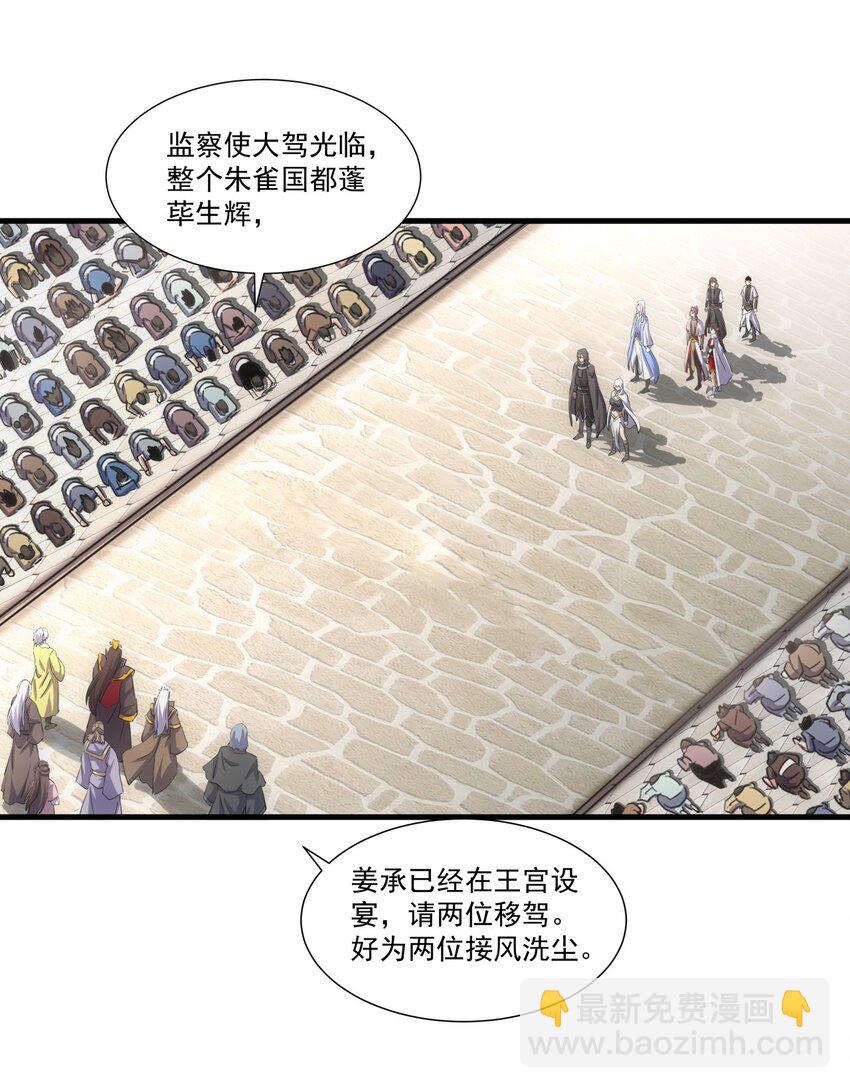 🍟萬古第一神 053 抛弃！ 第22页