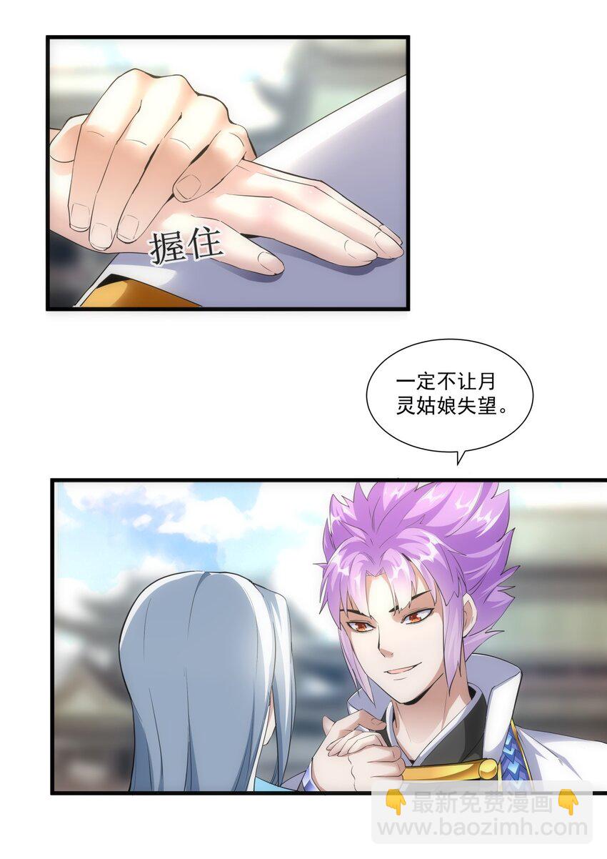 🍟萬古第一神 053 抛弃！ 第29页