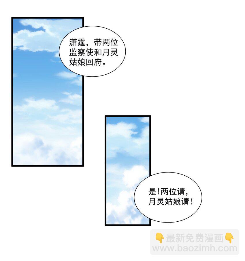 🍟萬古第一神 053 抛弃！ 第32页