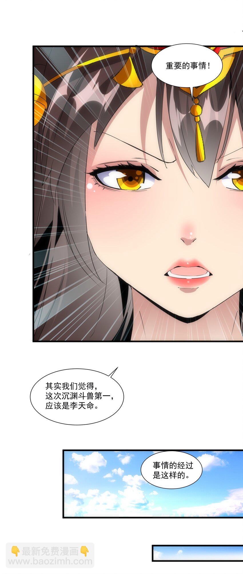 🍟萬古第一神 053 抛弃！ 第39页