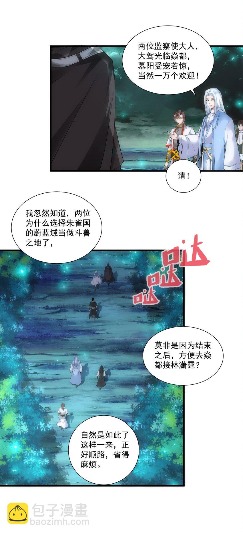 🍟萬古第一神 053 抛弃！ 第4页