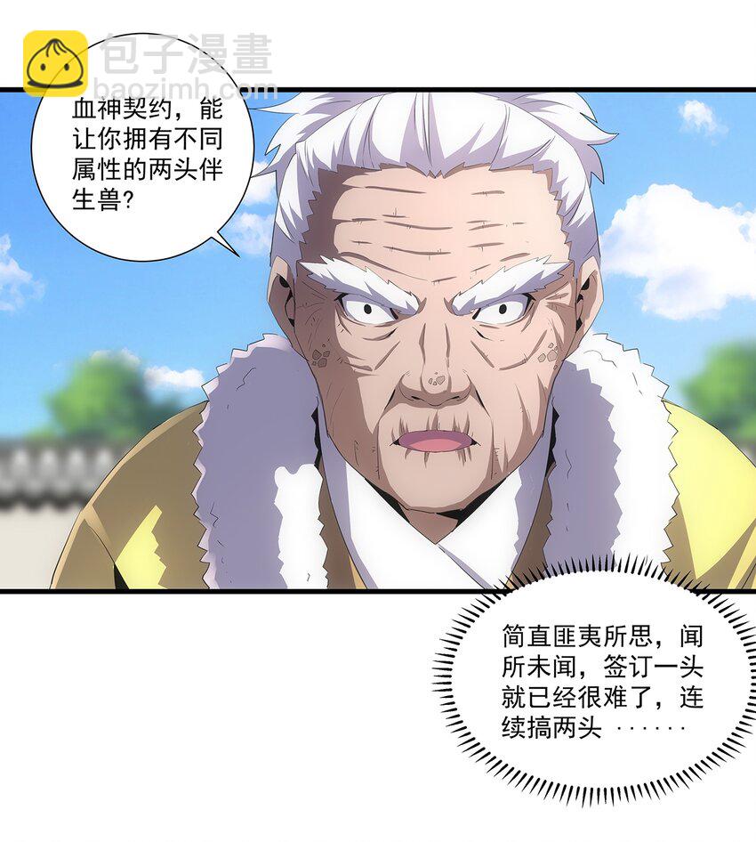 🍟萬古第一神 055 心愿 第14页