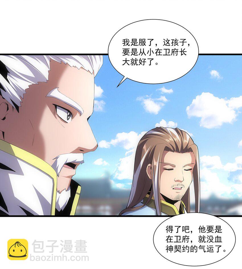 🍟萬古第一神 055 心愿 第16页