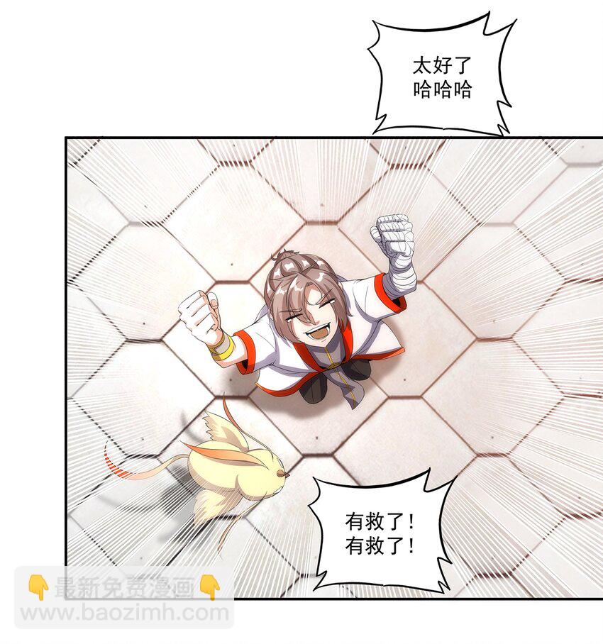 🍟萬古第一神 055 心愿 第24页