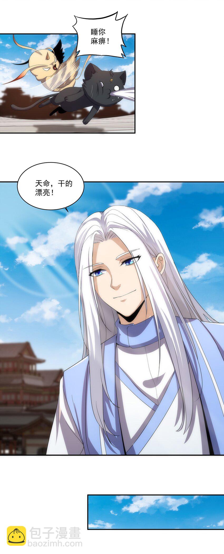 🍟萬古第一神 055 心愿 第25页
