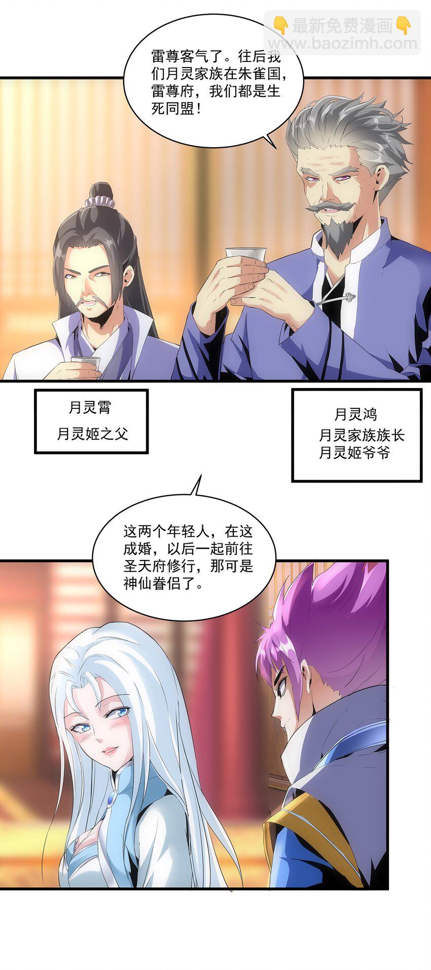 🍟萬古第一神 055 心愿 第30页