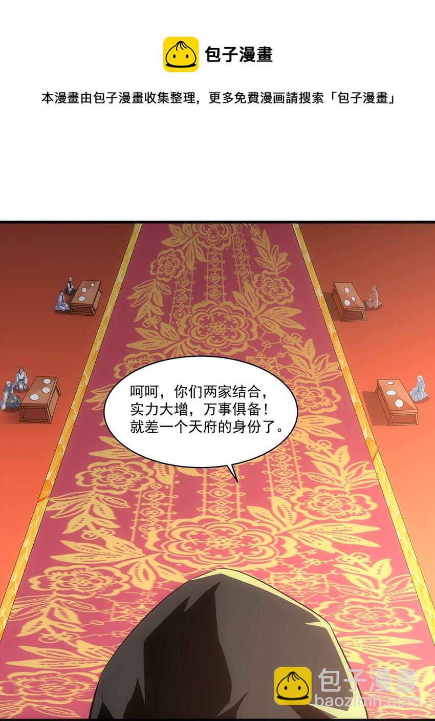🍟萬古第一神 055 心愿 第31页