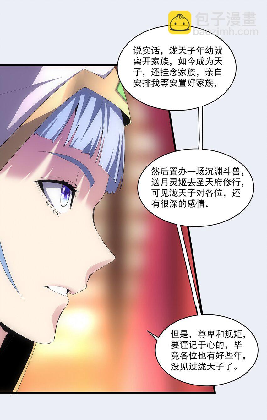 🍟萬古第一神 055 心愿 第38页