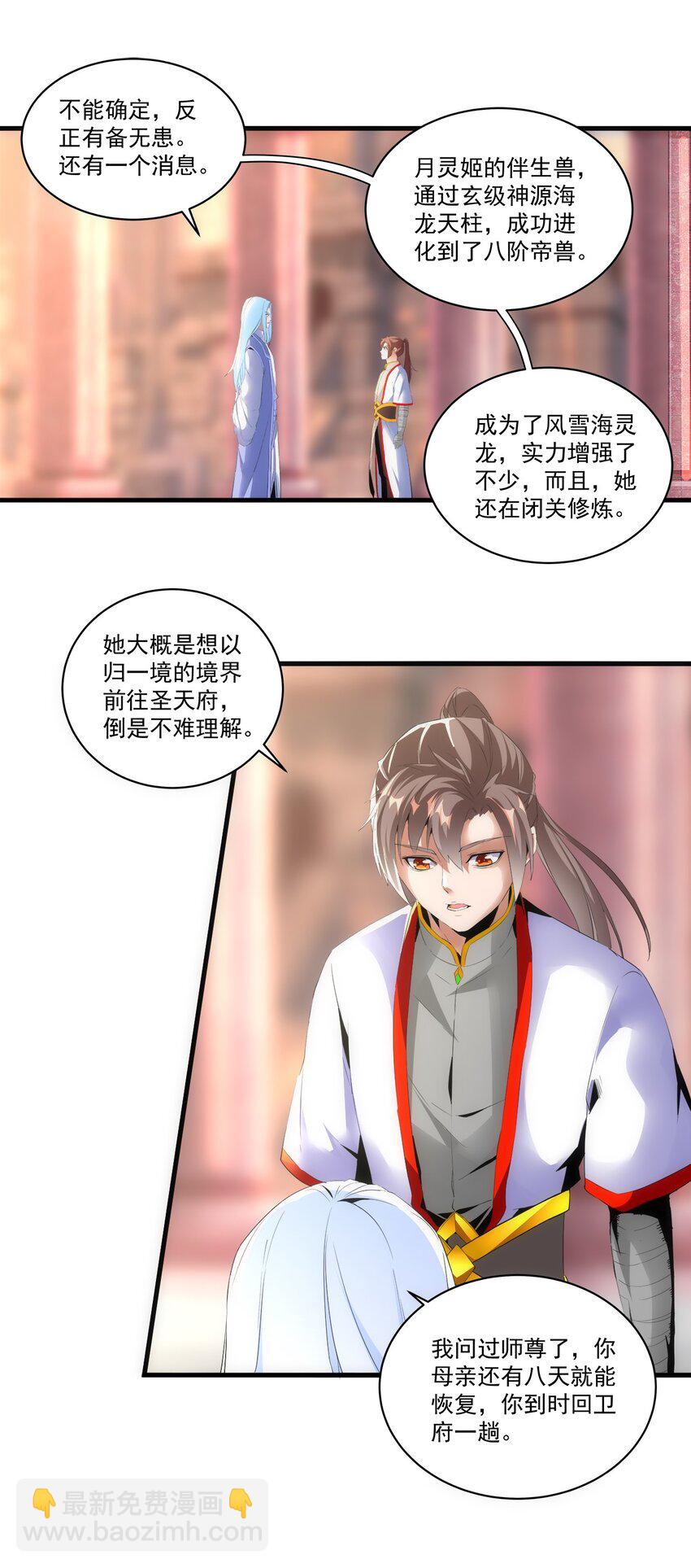 🍟萬古第一神 057 小命劫！ 第11页